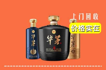 长春朝阳区回收华茅酒