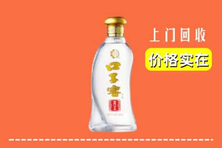 高价收购:长春朝阳区上门回收口子窖