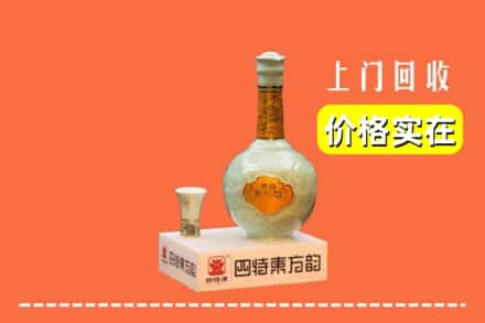 高价收购:长春朝阳区上门回收四特酒